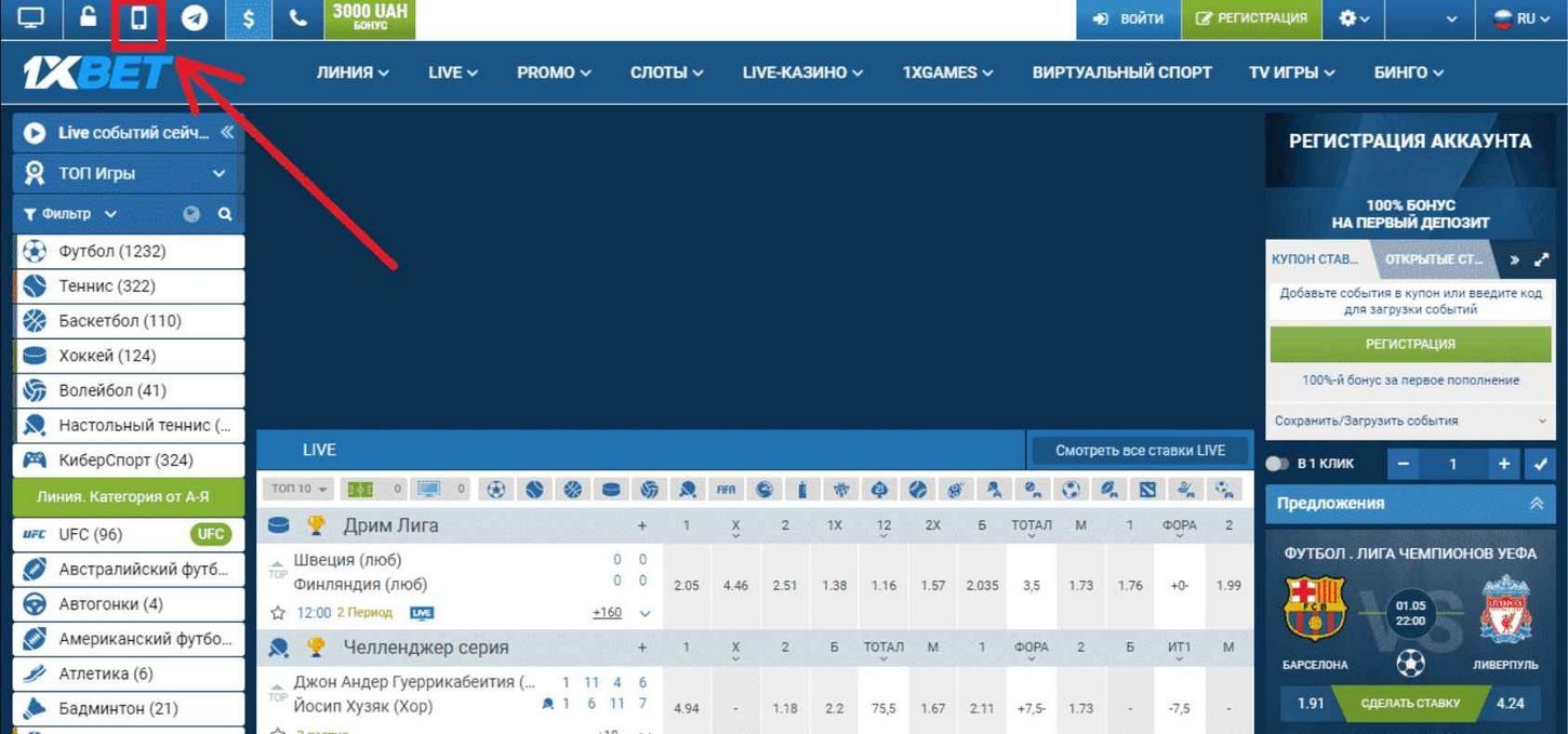 Что хорошего в 1xBet